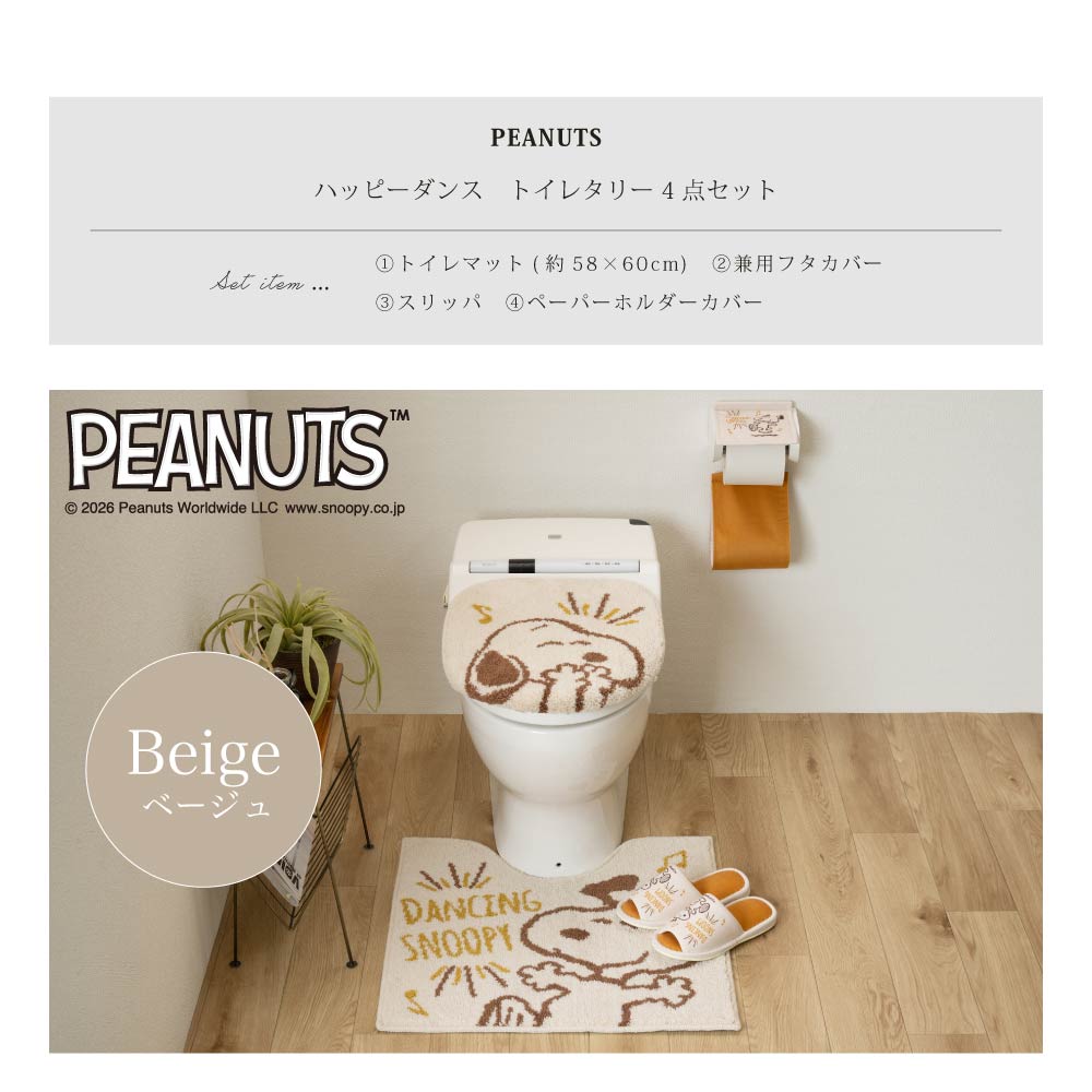 SNOOPY（スヌーピー） トイレマットセット 3点 トイレマット 約58×60cm