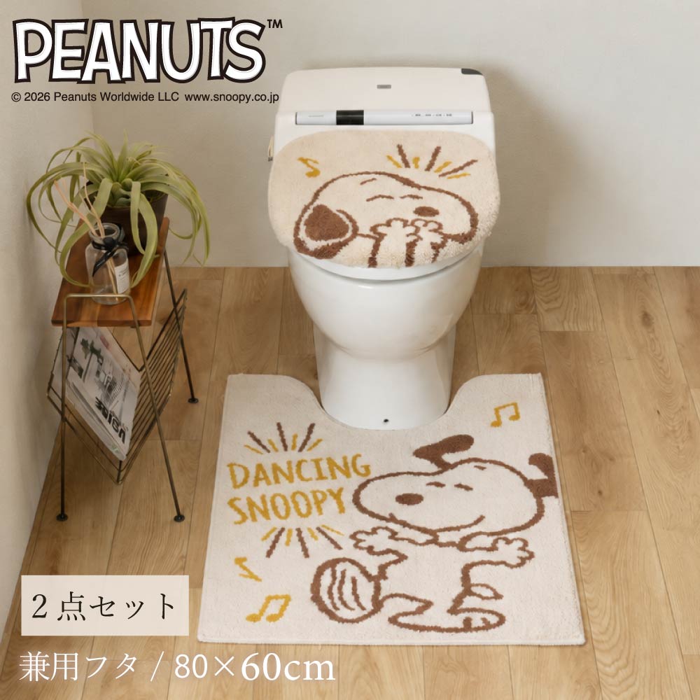 15日迄大特価　ベージュ色　PEANUTS スヌーピー トイレマットセット　新品 SNOOPY（スヌーピー） トイレマットセット 2点 ロングトイレマット 約