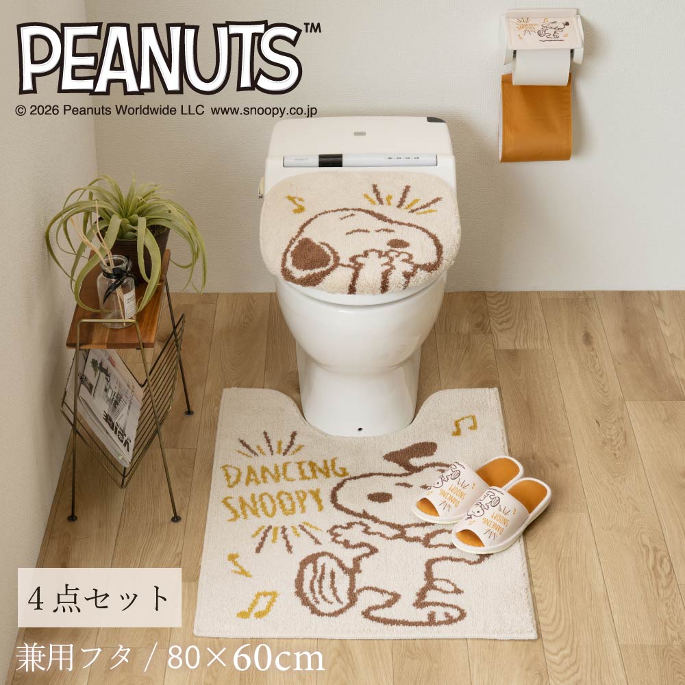 15日迄大特価　ベージュ色　PEANUTS スヌーピー トイレマットセット　新品 SNOOPY（スヌーピー） トイレマットセット 4点 ロングトイレマット 約
