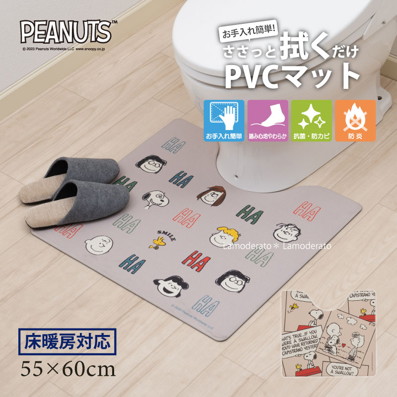 スヌーピー 拭ける トイレマット PVC