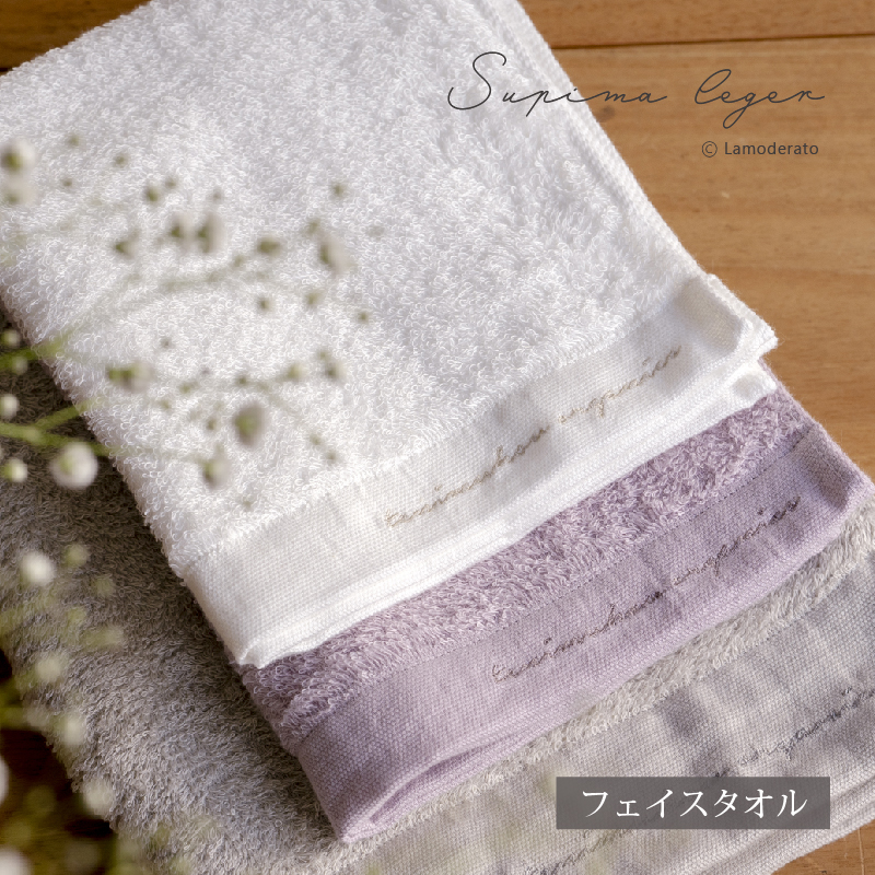 タオル フェイスタオル 日本製 約34×86cm ふわふわ 天衣無縫 スーピマレジェ SH22S-923 新藤｜senkomat