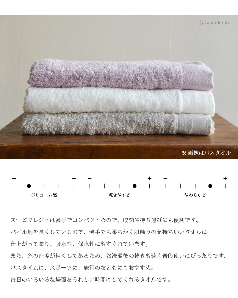 タオル フェイスタオル 日本製 約34×86cm ふわふわ 天衣無縫 スーピマレジェ SH22S-923 新藤｜senkomat｜07