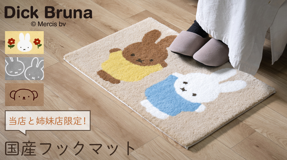 Lamoderato生活雑貨とマットのお店 Yahoo!店