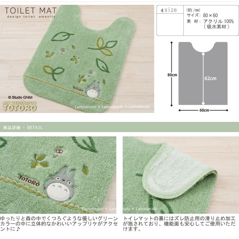 トイレマットセット 2点 約80×60cm ロングトイレマット+普通便座用フタカバー となりのトトロ もりのかぜ グリーン センコー｜senkomat｜02