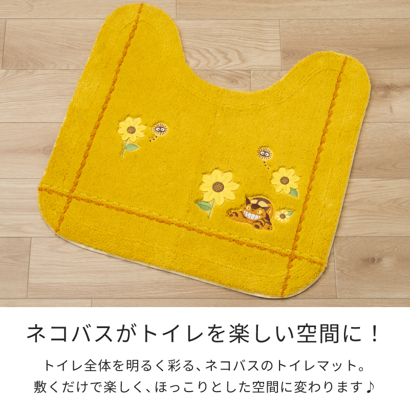スタジオジブリ トイレマット となりのトトロ イエロー 黄色 洗える