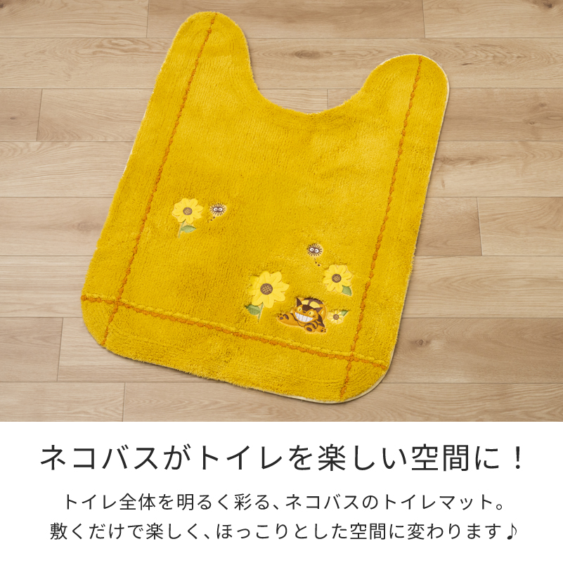 スタジオジブリ トイレマット ロング となりのトトロ イエロー 黄色