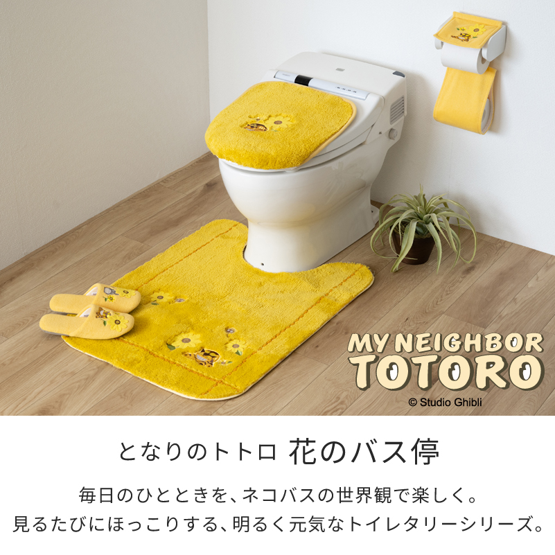 スタジオジブリ トイレマット ロング となりのトトロ イエロー 黄色