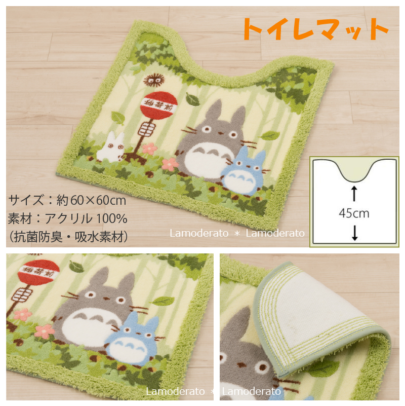 トイレマット トトロ 約60×60cm 洗える キャラクター トイレ用品 滑り