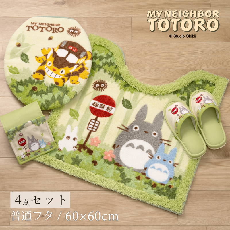 スタジオジブリ トイレマットセット 4点 約60×60cm トイレマット+普通