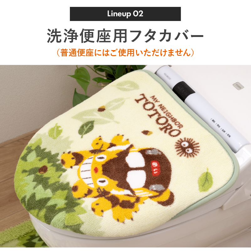 スタジオジブリ トイレマットセット 4点 約60×60cm トイレマット+洗浄