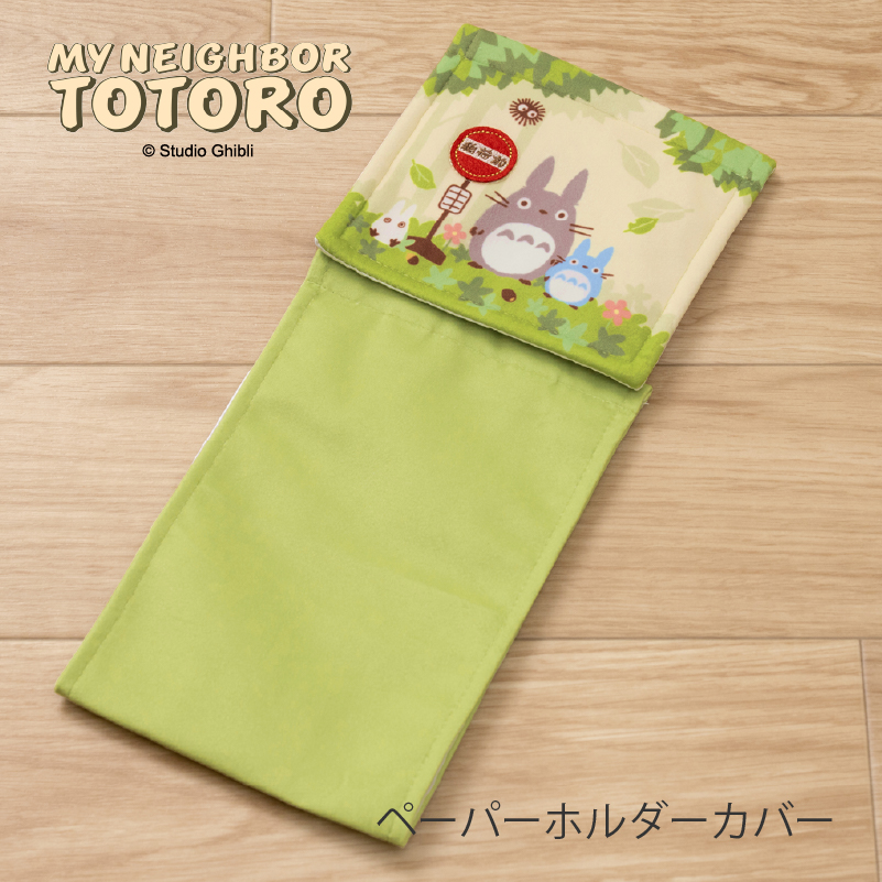 スタジオジブリ トイレットペーパーホルダーカバー ペーパーホルダー