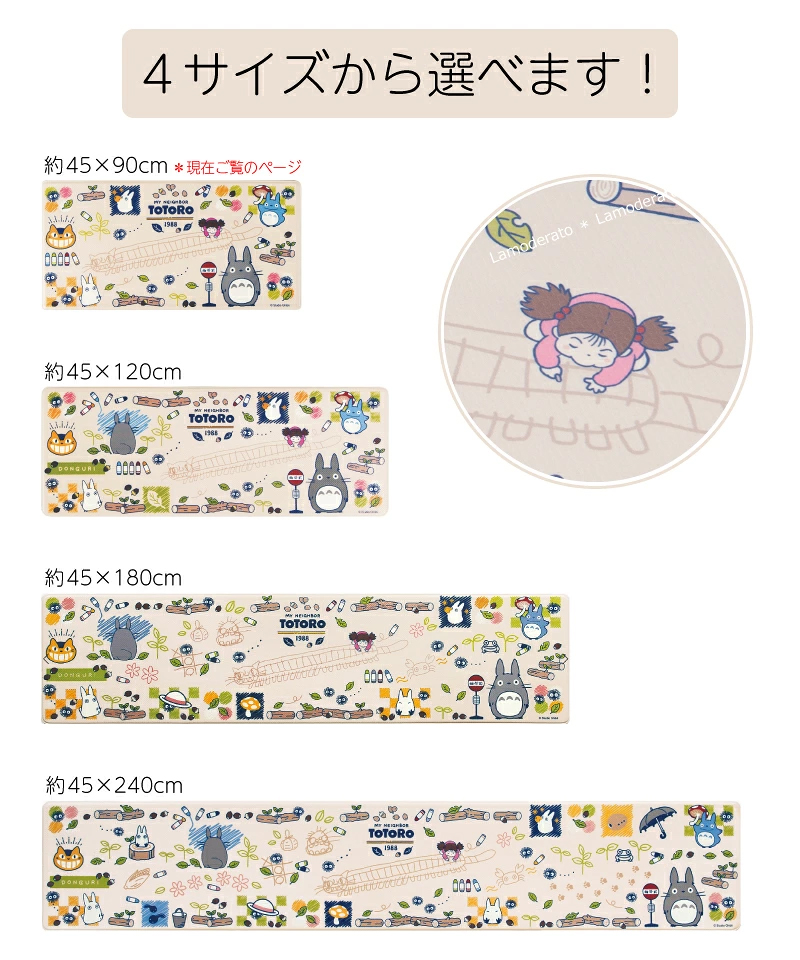 となりのトトロ PVC キッチンマット おえかき