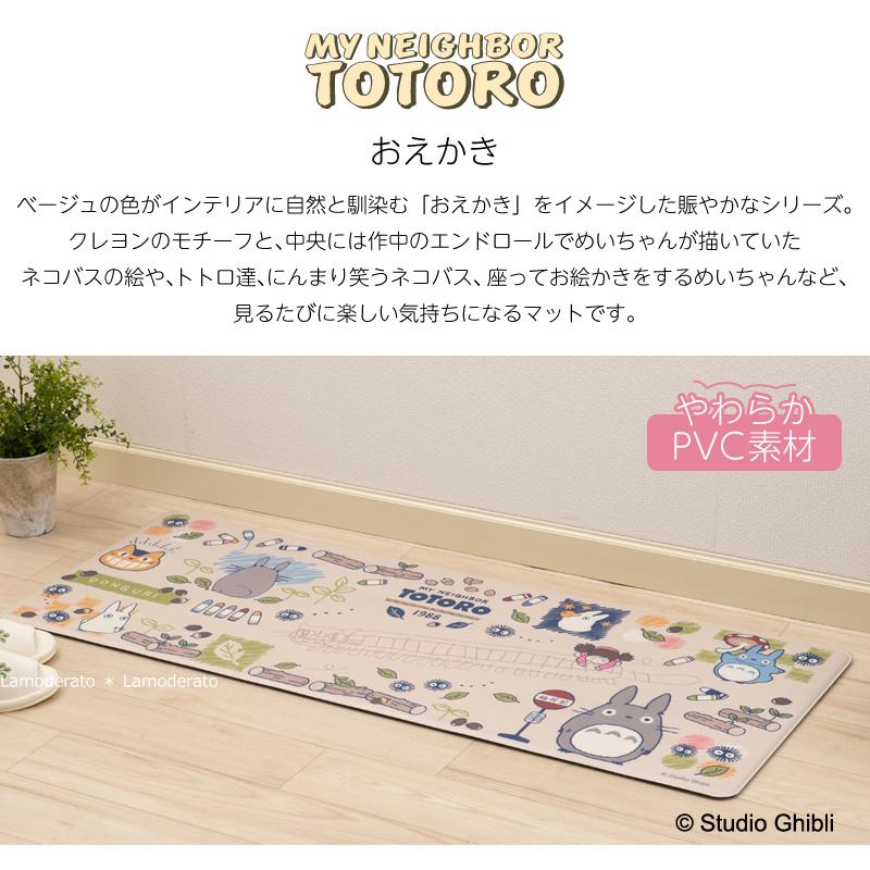 となりのトトロ PVC キッチンマット おえかき