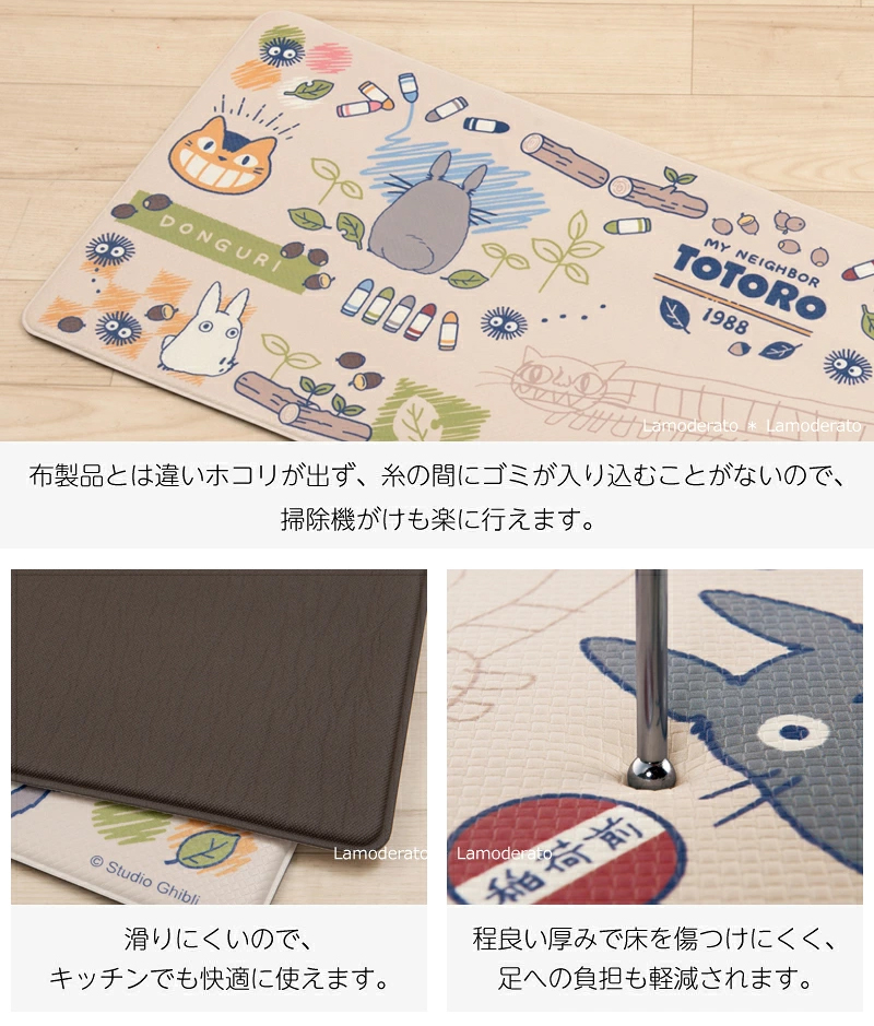 となりのトトロ PVC キッチンマット おえかき