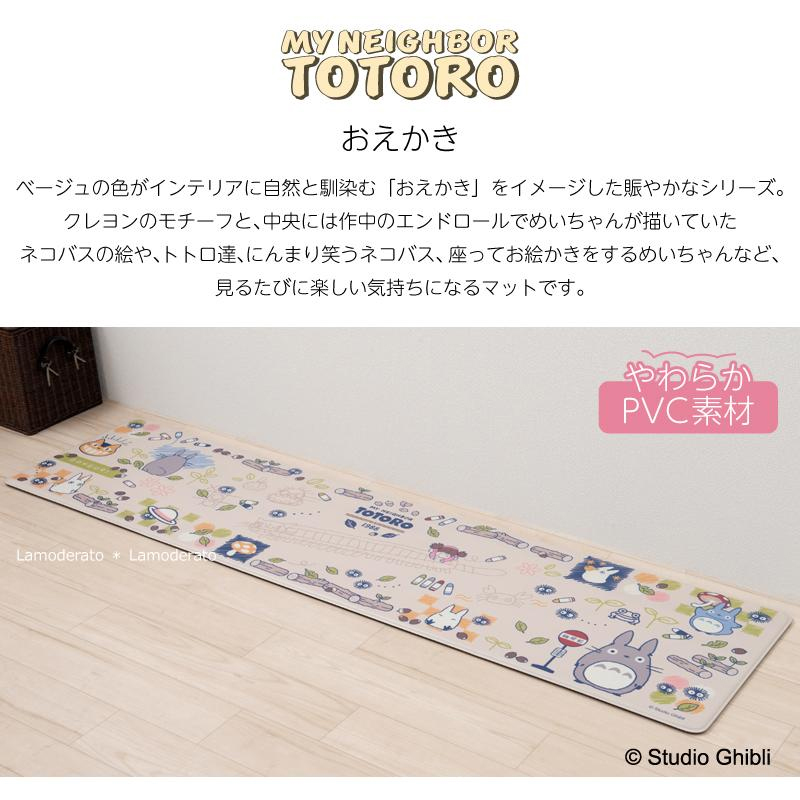 となりのトトロ PVC キッチンマット おえかき