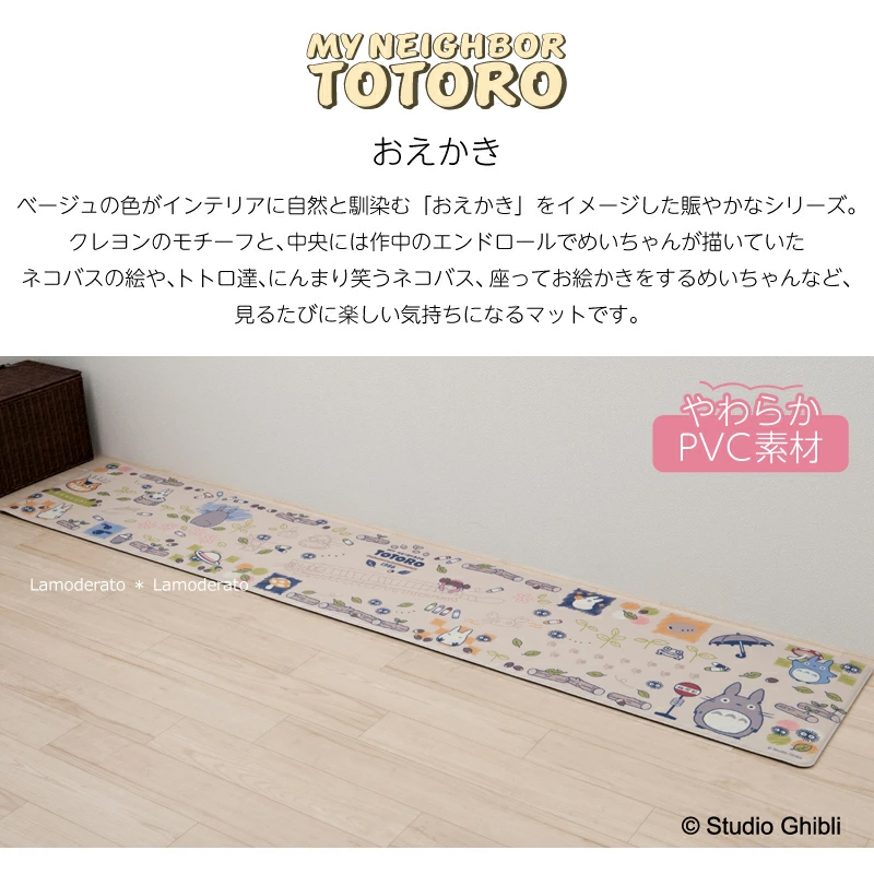 となりのトトロ PVC キッチンマット おえかき