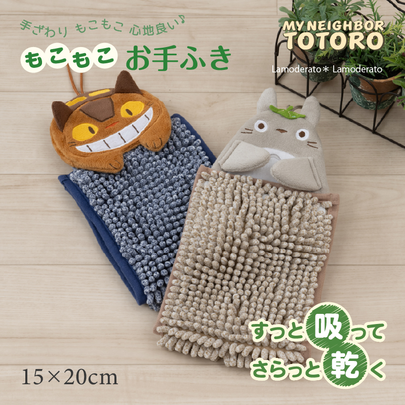 となりのトトロ
