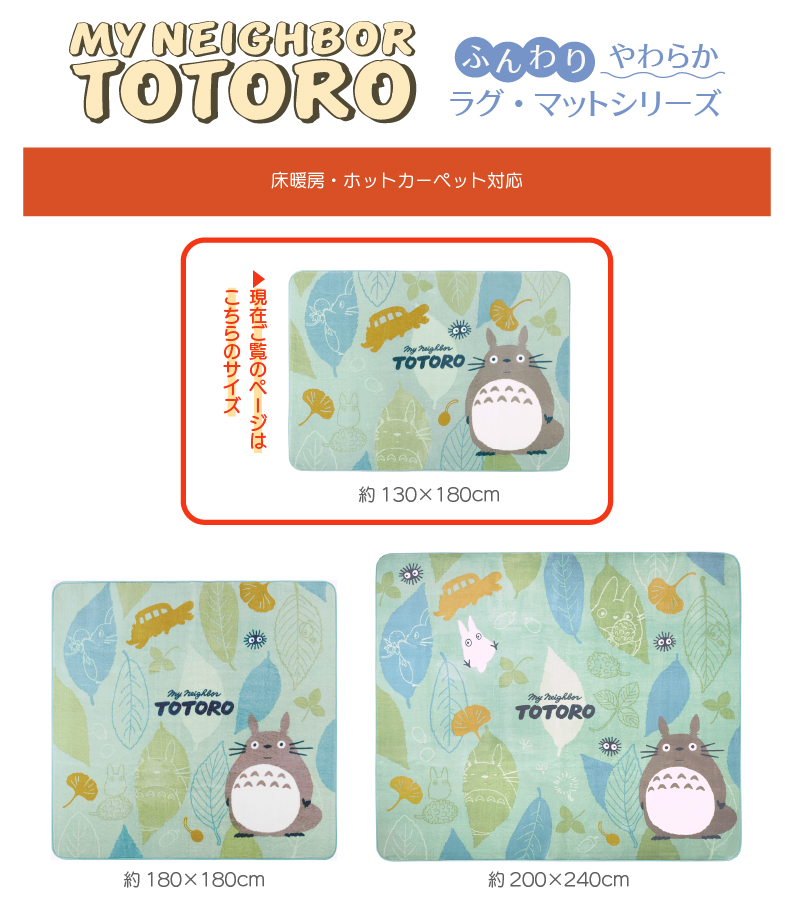 トトロ 森のパズル ラグマット