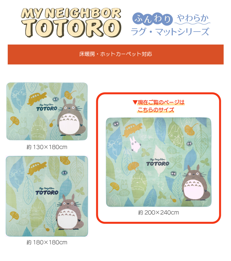 トトロ 森のパズル ラグマット