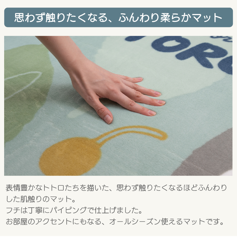 トトロ 森のパズル ラグマット