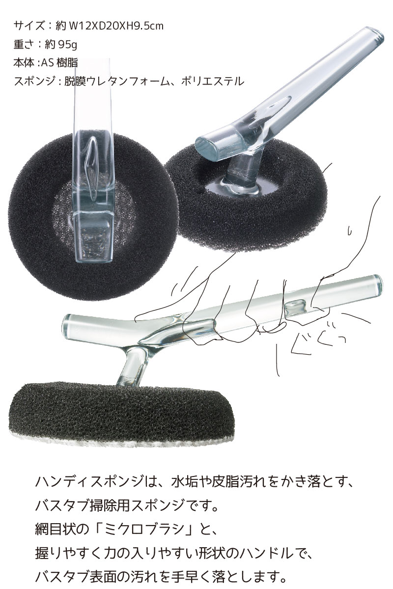 tidy ハンディスポンジ