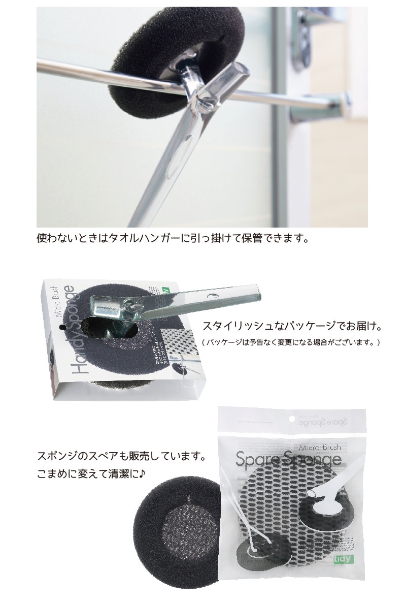 tidy ハンディスポンジ