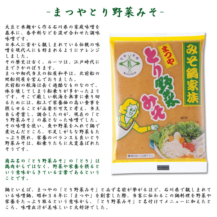 久保田麺業 商品詳細 まつやとり野菜みそ煮込みうどん