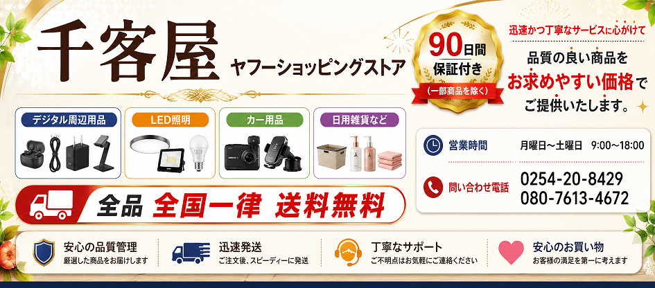 千客屋 ヘッダー画像