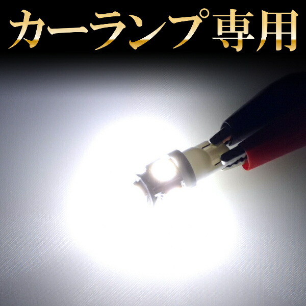 4個セット】 LED T10 プロボックス 160系 光量3倍 15連級 爆光 パーツ