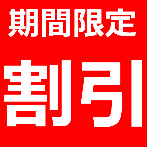 ルームランプLED専門店 LUMRANの「限定割引クーポン」のクーポン