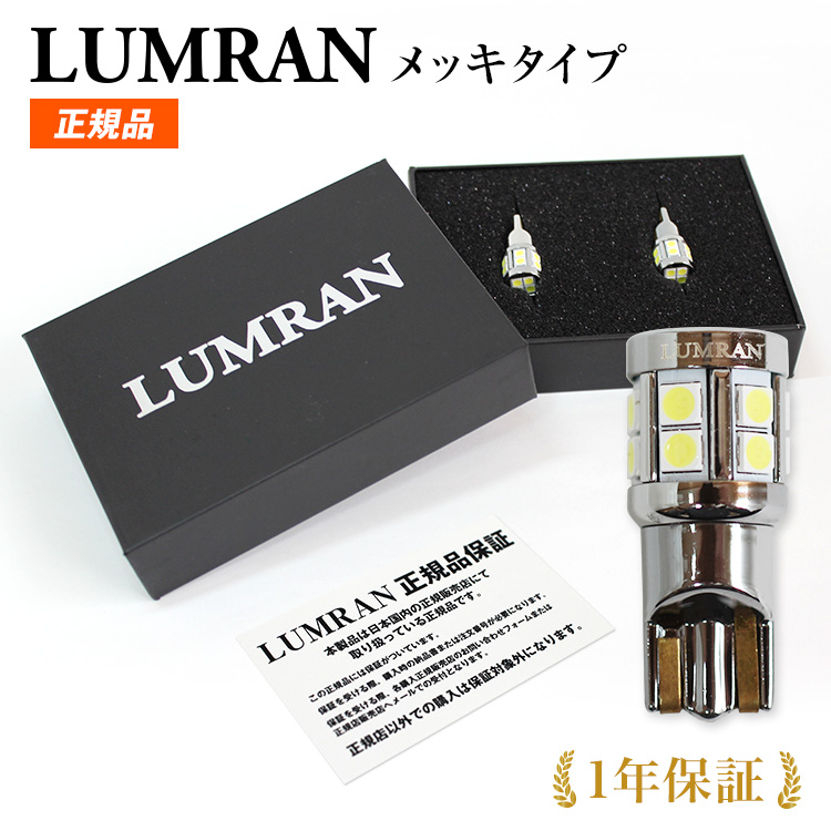 LUMRAN（ルムラン） T10 バルブ LED タントカスタムLA600S LA610S 爆光