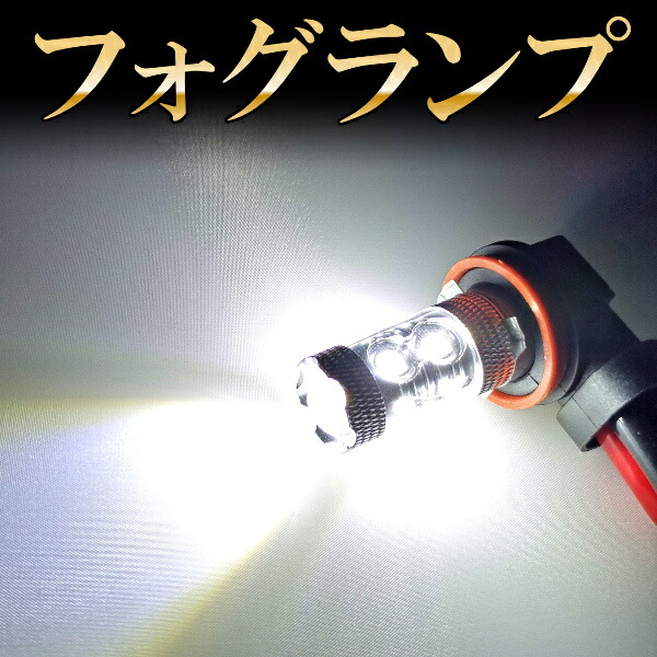 全品10~30％OFF】 【2個セット】 LEDフォグランプ NV100クリッパー