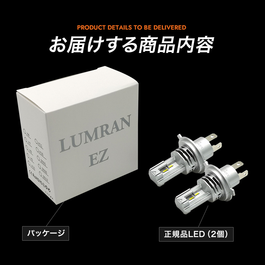 EZ スペーシアMK32S H4 LEDヘッドライト H4 Hi/Lo 車検対応 H4 12V 24V H4 LEDバルブ LUMRAN EZ 2個セット ヘッドランプ ルムラン 爆光  明るい | LUMRAN | 16