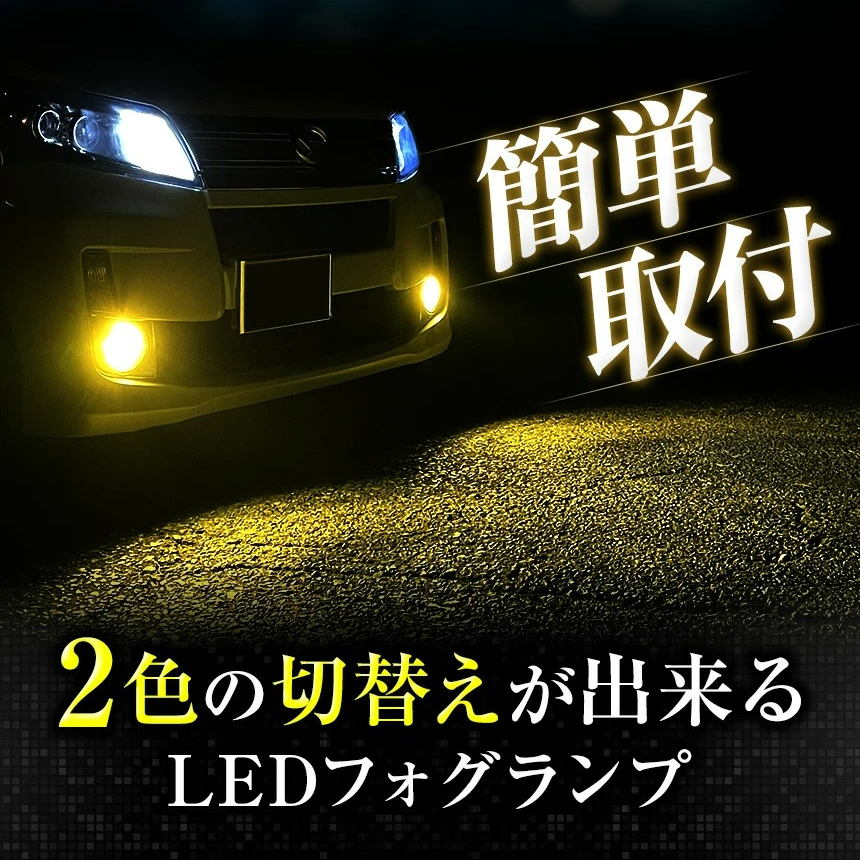 LEDフォグランプ イエロー 2色切替 ホワイト H8 H11 H16 HB3 HB4 黄色 白色 2色切り替え 12V 24V LEDバルブ LUMRAN CH ルムラン 正規品 爆光  明るい｜senmontentt｜03