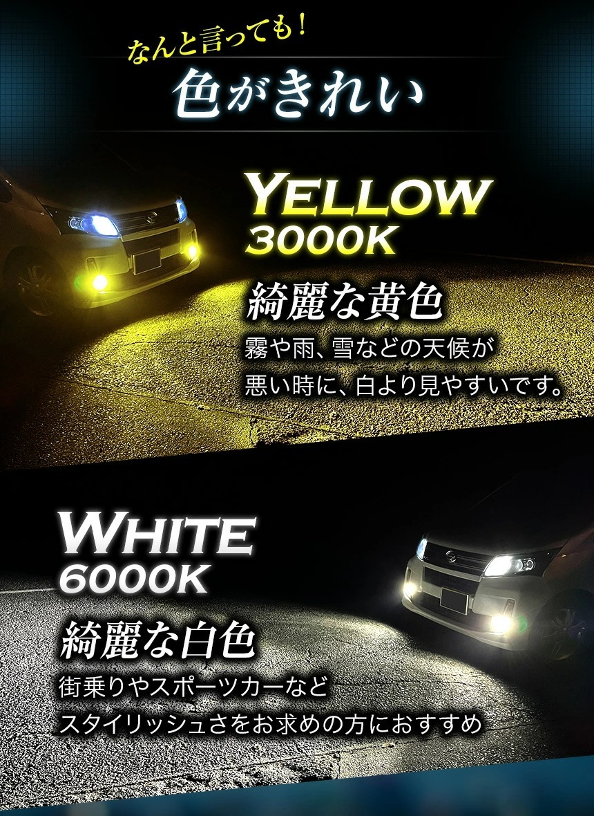 LEDフォグランプ イエロー 2色切替 ホワイト H8 H11 H16 HB3 HB4 黄色 