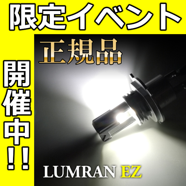 【2個セット】 LEDフォグランプ エルグランド E51 FOG ホワイト 白 フォグライト フォグ灯 LEDバルブ LUMRAN EZ 爆光  明るい｜senmontentt