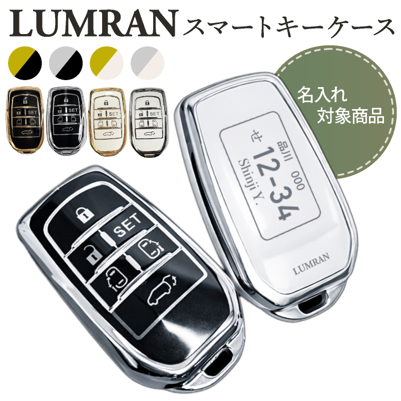LUMRAN（ルムラン） プリウス 50系 キーケース スマートキーケース