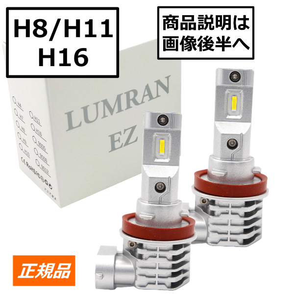 ルムラン H4 LEDバルブ LED ヘッドライト フォグランプ H7 H8 H11 H16