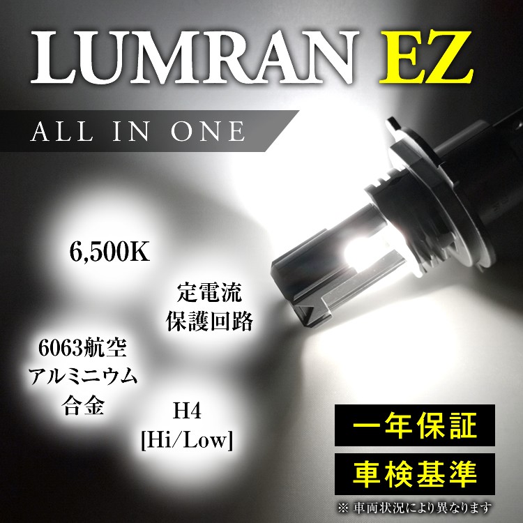 EZ キューブ Z12系 H4 LEDヘッドライト H4 Hi/Lo 車検対応 H4 12V 24V H4 LEDバルブ LUMRAN EZ 2個セット ヘッドランプ ルムラン 爆光  明るい｜senmontentt｜13