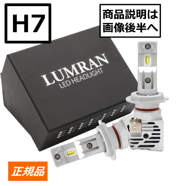 ルムラン H4 LEDバルブ LED ヘッドライト フォグランプ H7 H8 H11 H16 HB3 HB4 H4 Hi/Lo 車検対応 12V 24V LUMRAN 2個セット HiLo ホワイト 爆光 明るい｜senmontentt｜03
