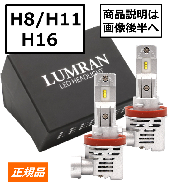 ルムラン H4 LEDバルブ LED ヘッドライト フォグランプ H7 H8 H11 H16 HB3 HB4 H4 Hi/Lo 車検対応 12V 24V LUMRAN 2個セット HiLo ホワイト 爆光 明るい｜senmontentt｜04
