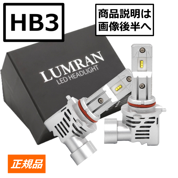 ルムラン H4 LEDバルブ LED ヘッドライト フォグランプ H7 H8 H11 H16 HB3 HB4 H4 Hi/Lo 車検対応 12V 24V LUMRAN 2個セット HiLo ホワイト 爆光 明るい｜senmontentt｜05
