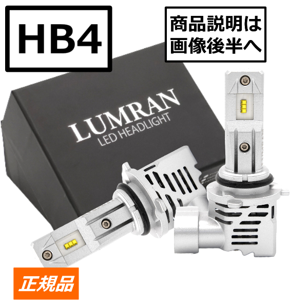 ルムラン H4 LEDバルブ LED ヘッドライト フォグランプ H7 H8 H11 H16 HB3 HB4 H4 Hi/Lo 車検対応 12V  24V LUMRAN 2個セット HiLo ホワイト 爆光 明るい