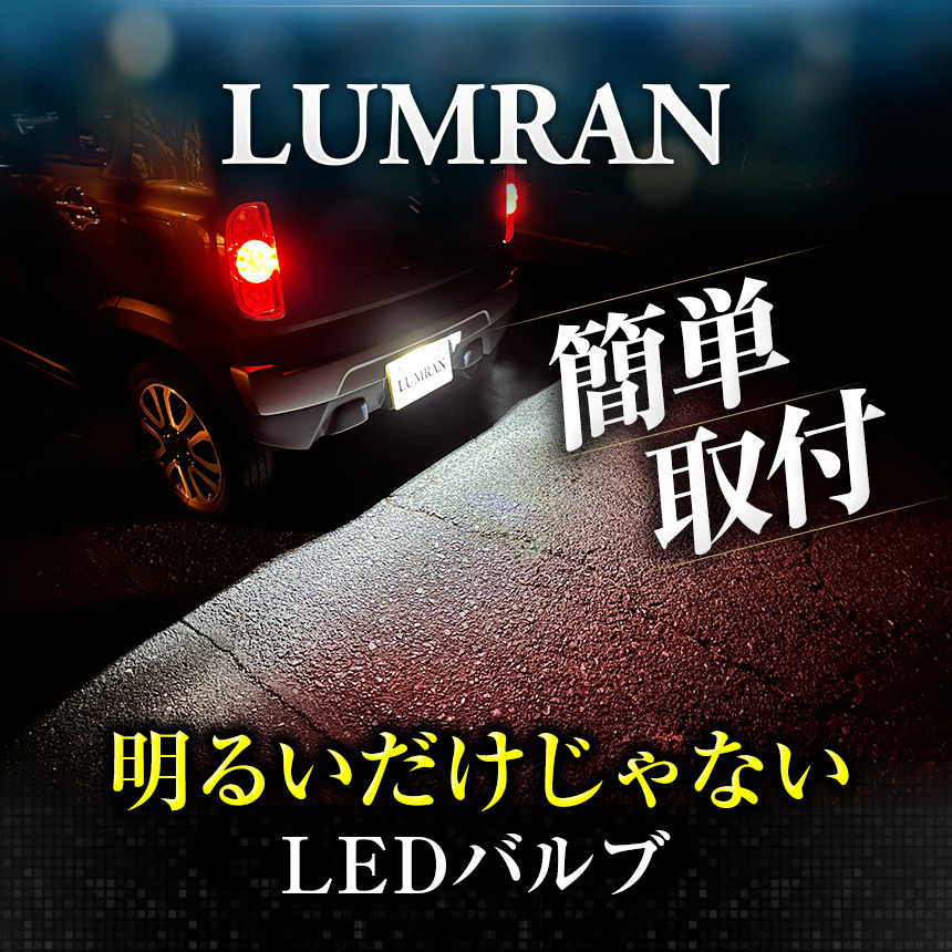 ルムラン T10 バルブ LED ラパン HE22S 爆光 ポジション ナンバー灯 車検対応 2個セット ホワイト12V 前期 無極性 6000K LUMRAN｜senmontentt｜02