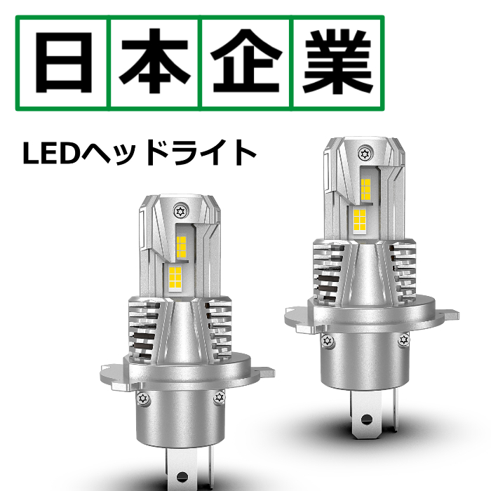 スペーシアMK32S H4 LEDヘッドライト H4 Hi/Lo 車検対応 H4 12V H4 LEDバルブ 2個セット ヘッドランプ san1036 後期 爆光  明るい