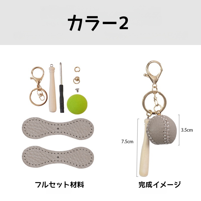 自縫いキット 手作りキーホルダー DIYチャーム ミニ野球ボール ボール