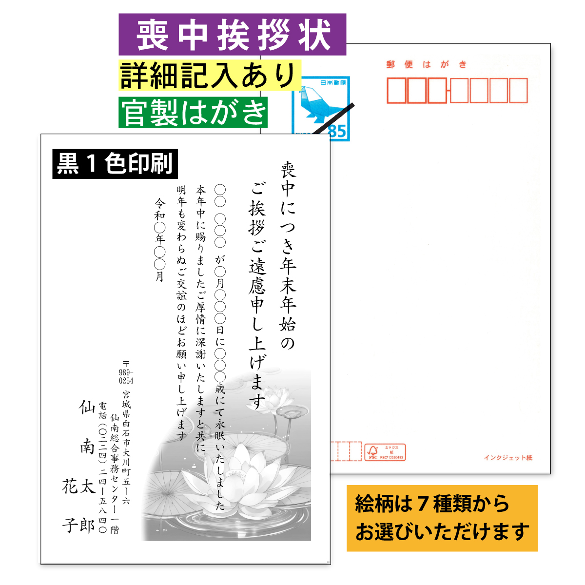 喪中挨拶状 60枚 詳細記入 官製はがき モノクロ 黒1色 喪中あいさつ 宛名プリント可能