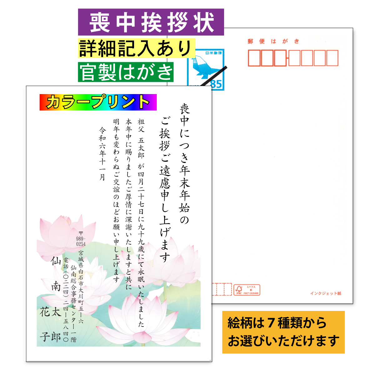 喪中挨拶状 60枚 詳細記入 官製はがき（カラー） カラー印刷 喪中あいさつ 宛名プリント可能