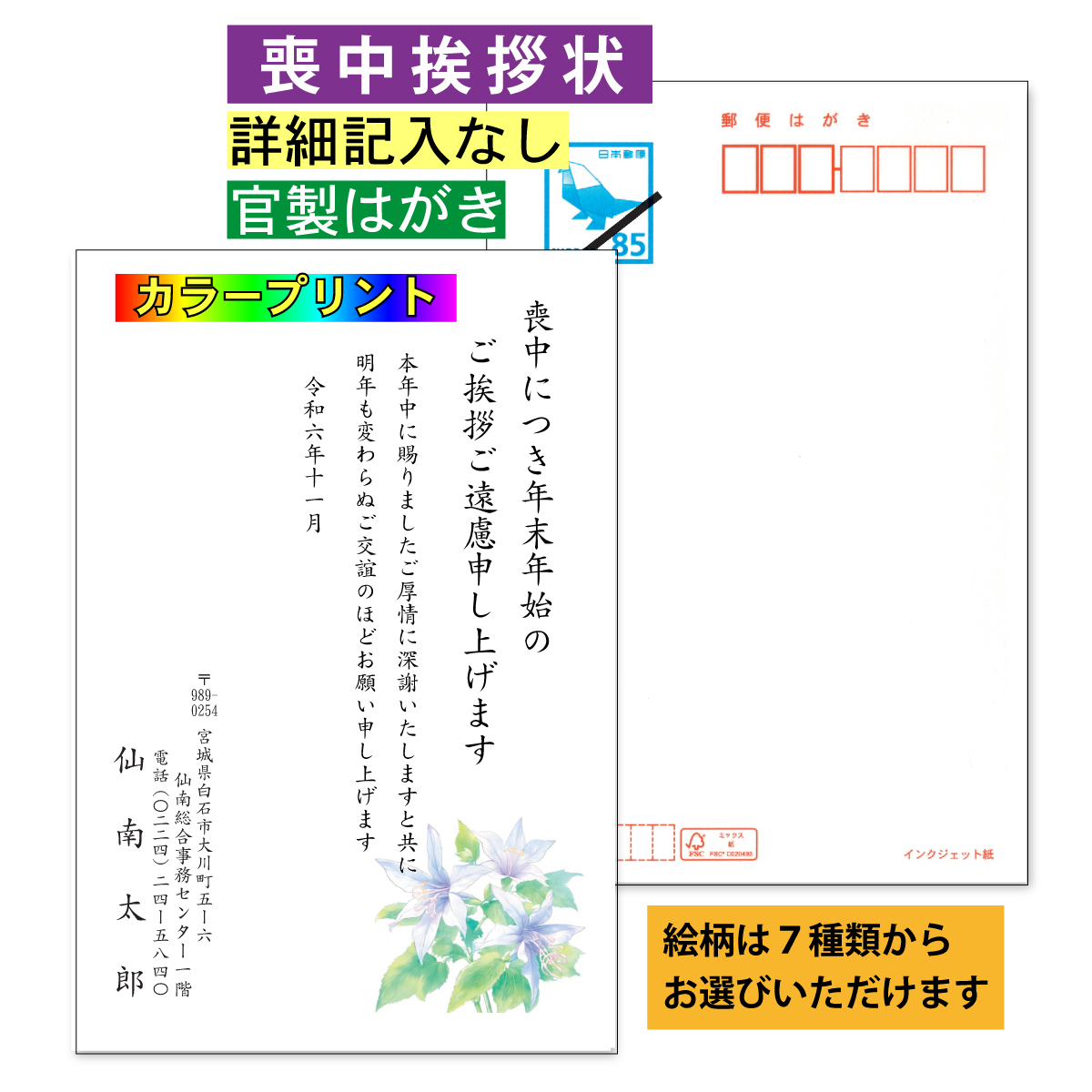 喪中挨拶状 10枚〜 詳細記入なし 官製はがき（カラー） カラー印刷 喪中あいさつ 宛名プリント可能