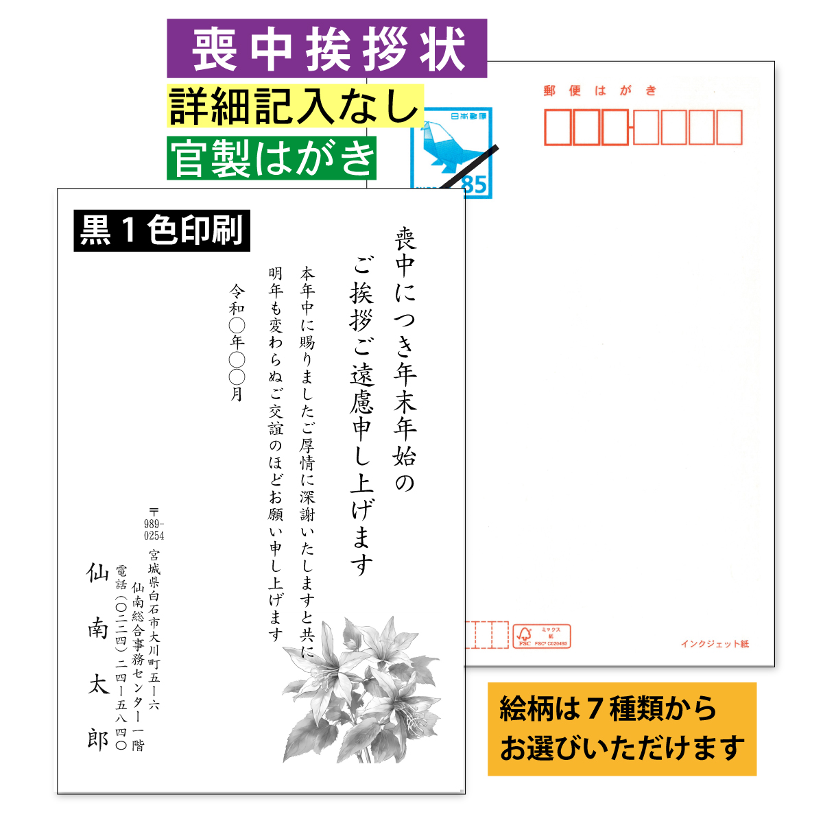 喪中挨拶状 60枚 詳細記入なし 官製はがき モノクロ 黒1色 喪中あいさつ 宛名プリント可能